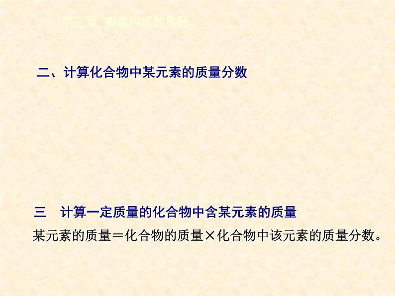 3.3.3 物质的组成（3） 课件-2020-2021学年九年级化学上册同步备课系列（沪教版）04