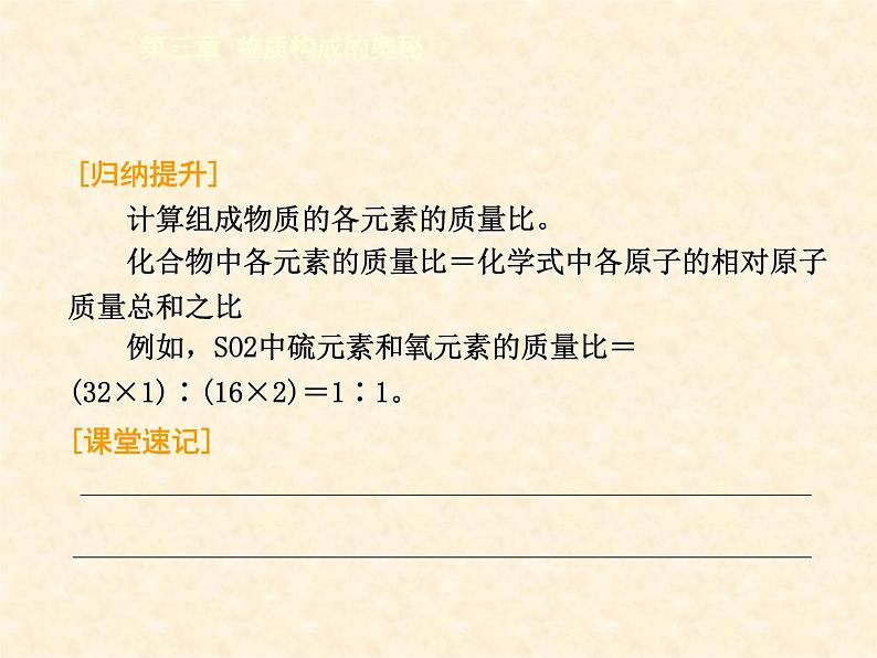 3.3.3 物质的组成（3） 课件-2020-2021学年九年级化学上册同步备课系列（沪教版）07