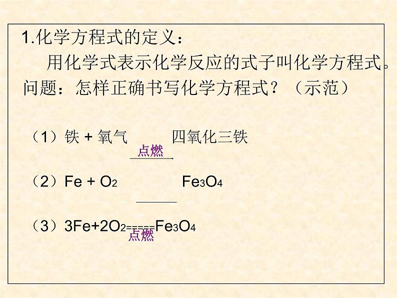 4.3 化学方程式的书写与应用 课件-2020-2021学年九年级化学上册同步备课系列（沪教版）04