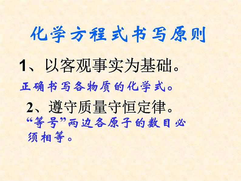 4.3 化学方程式的书写与应用 课件-2020-2021学年九年级化学上册同步备课系列（沪教版）05