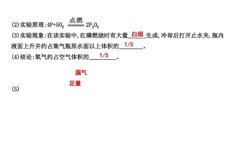 第二章　空气、物质的构成第2页