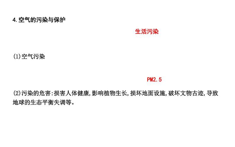 第二章　空气、物质的构成第6页