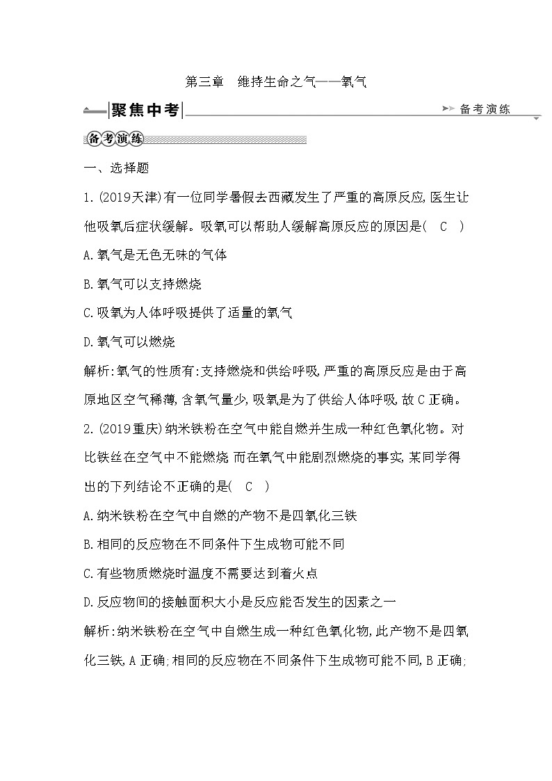 第三章　维持生命之气—氧气第1页