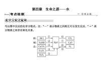 2021春中考总复习科粤版化学知识点总结 第四章　生命之源—水  课件+测试