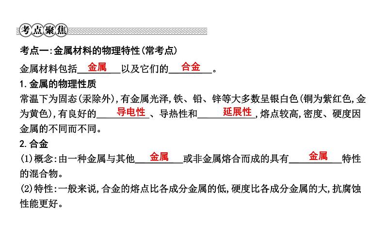 第六章　金　属第5页