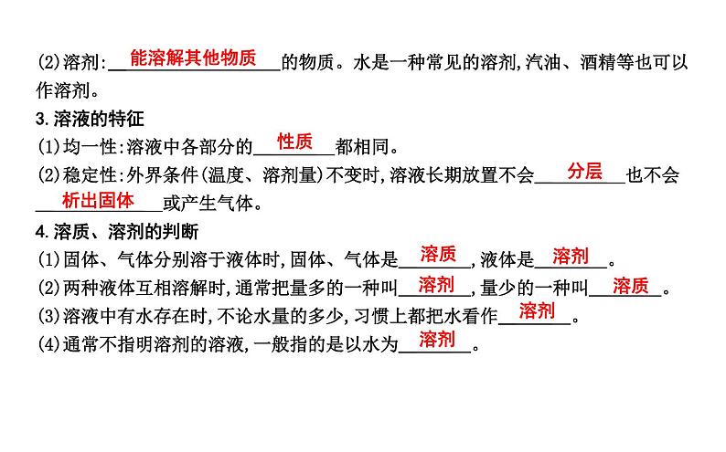 2021春中考总复习科粤版化学知识点总结 第七章　溶　液  课件+测试02