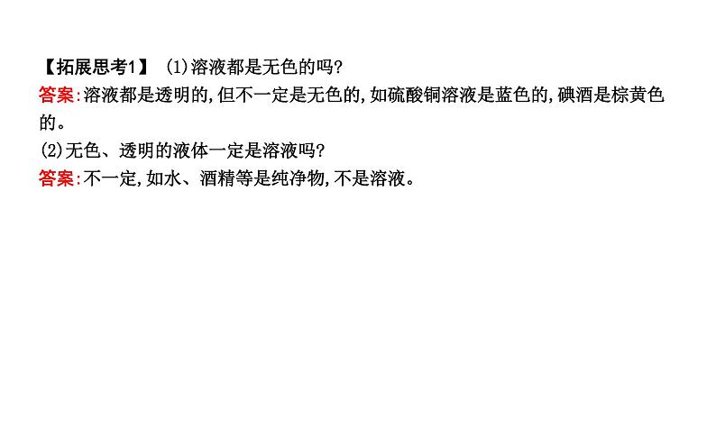 2021春中考总复习科粤版化学知识点总结 第七章　溶　液  课件+测试03