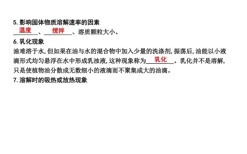 2021春中考总复习科粤版化学知识点总结 第七章　溶　液  课件+测试04