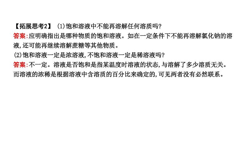 2021春中考总复习科粤版化学知识点总结 第七章　溶　液  课件+测试06