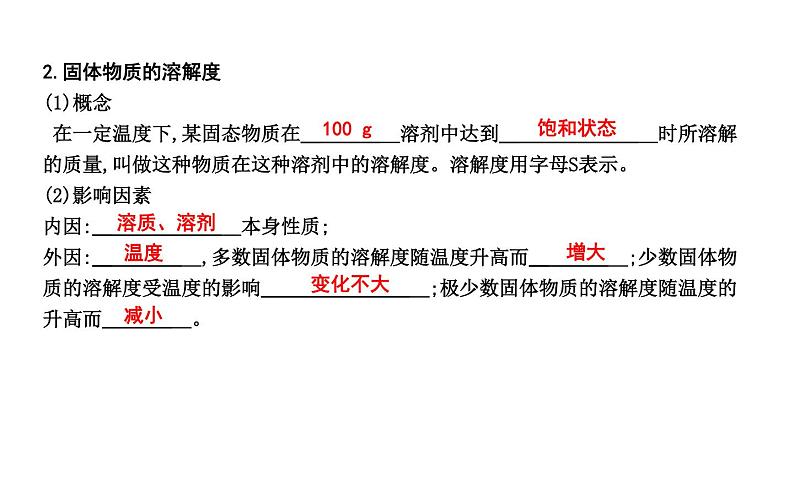 2021春中考总复习科粤版化学知识点总结 第七章　溶　液  课件+测试07