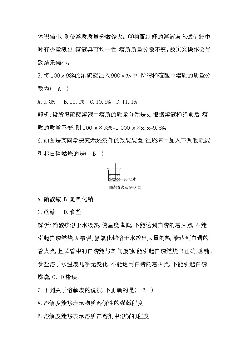 2021春中考总复习科粤版化学知识点总结 第七章　溶　液  课件+测试03
