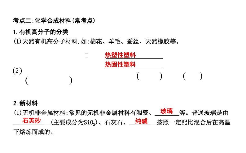 第九章　现代生活与化学第5页