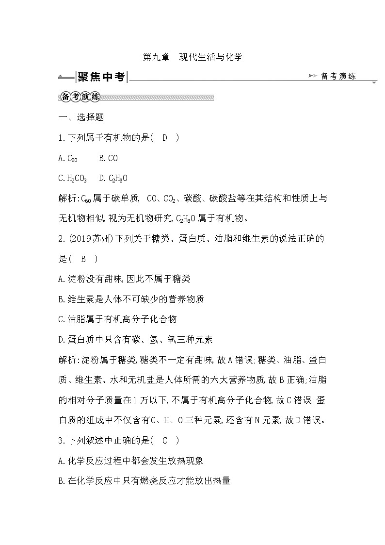 第九章　现代生活与化学第1页