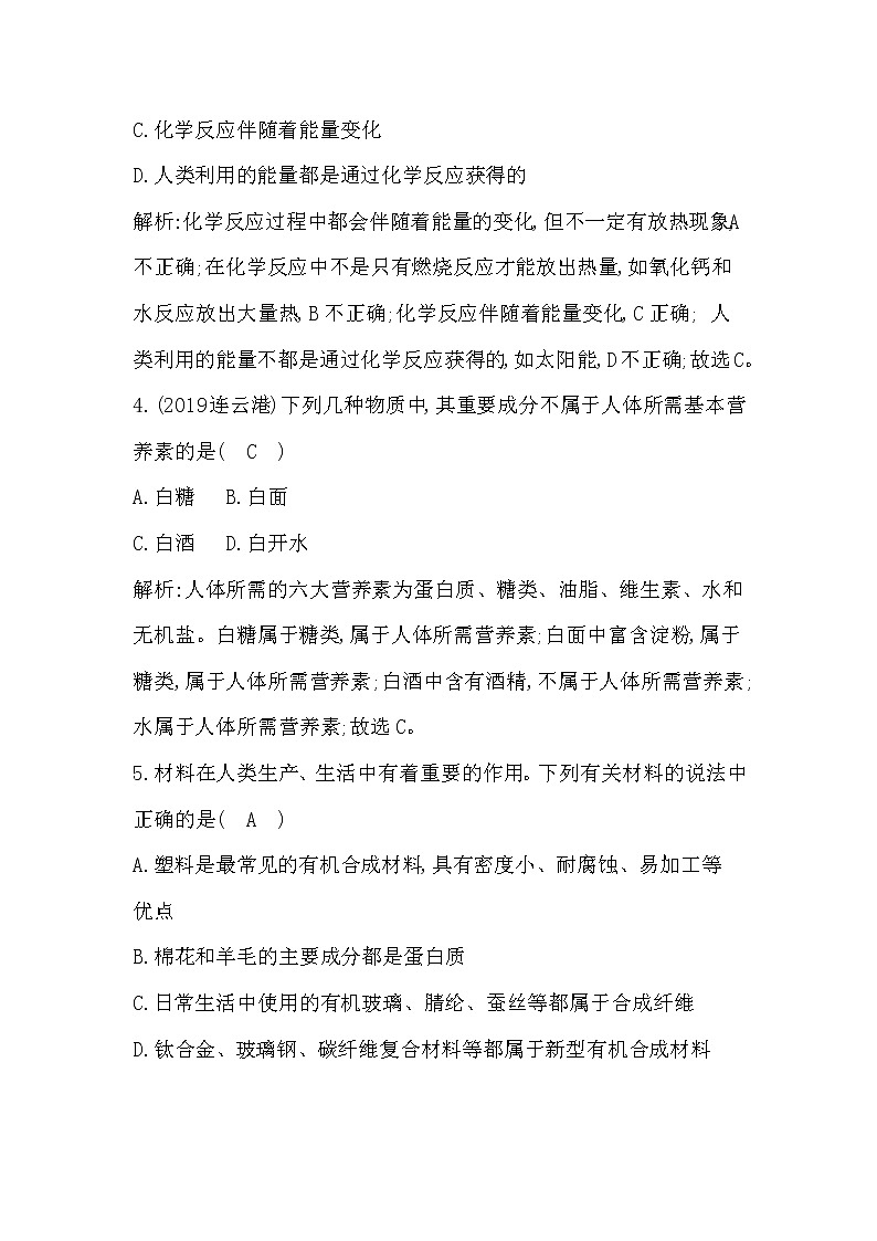 第九章　现代生活与化学第2页