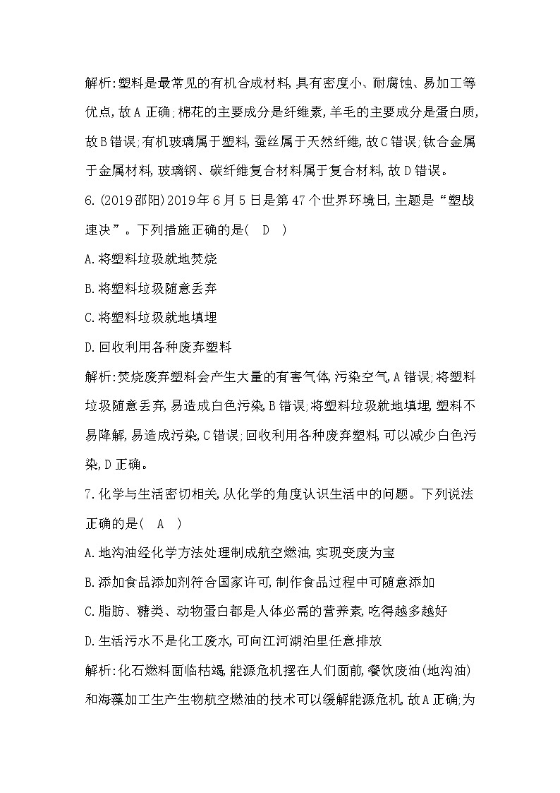 第九章　现代生活与化学第3页