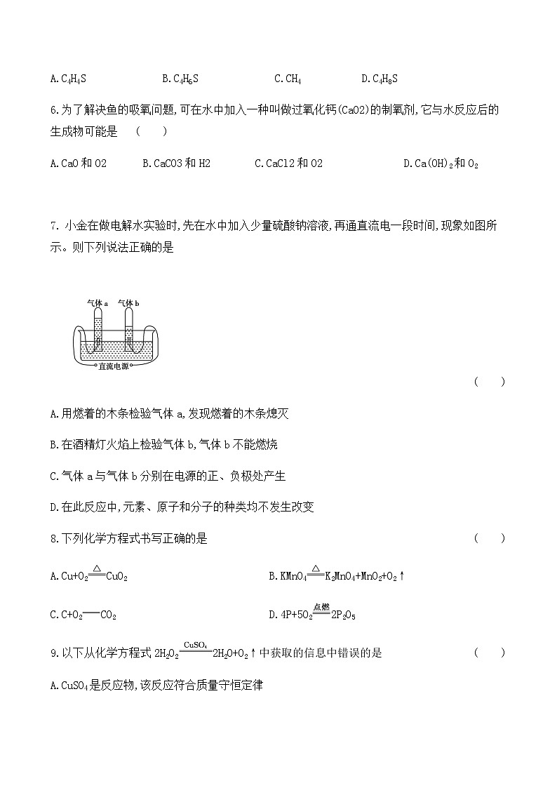 粤教版 初中化学 九年级(上册)  第四章综合能力检测卷02
