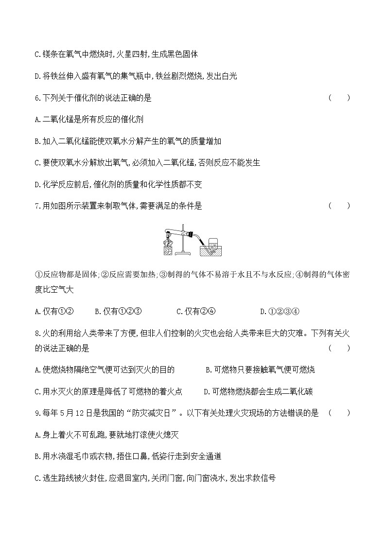 粤教版 初中化学 九年级(上册)  第三章综合能力检测卷02