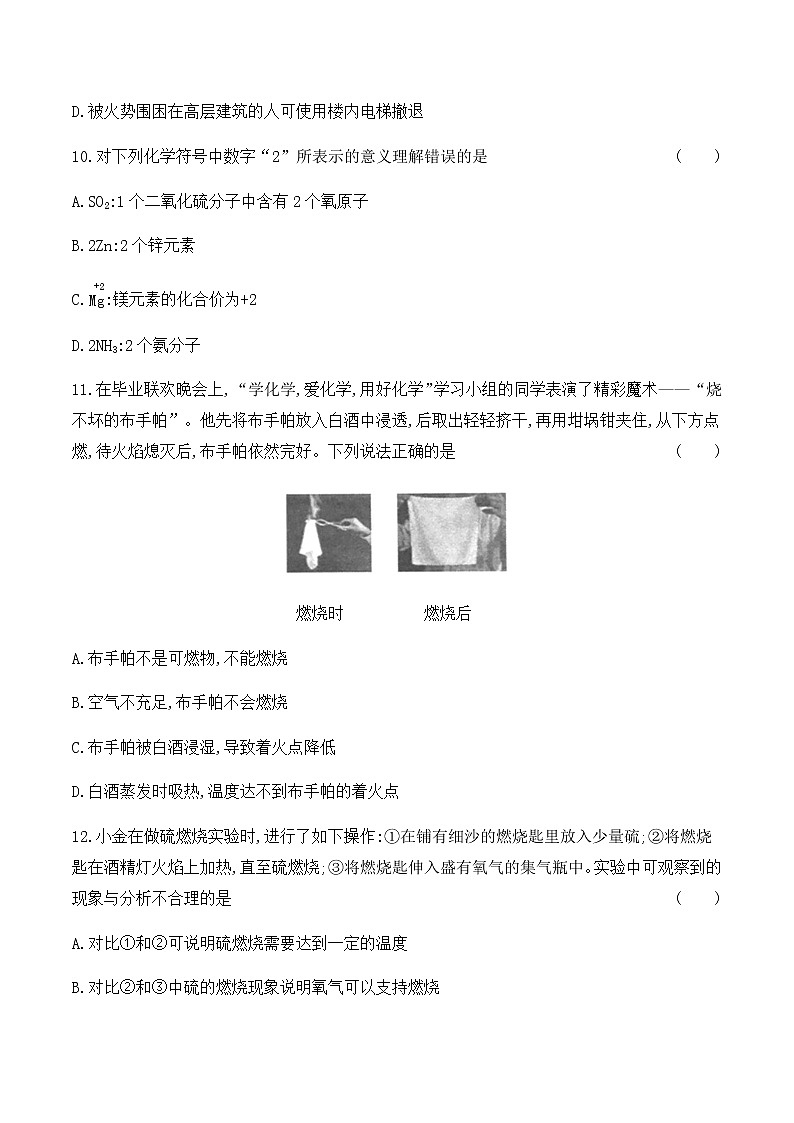 粤教版 初中化学 九年级(上册)  第三章综合能力检测卷03