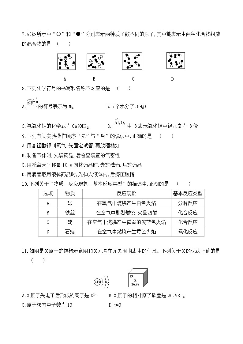 粤教版 初中化学 九年级(上册)  期中检测卷(第一章 ~ 第三章)02