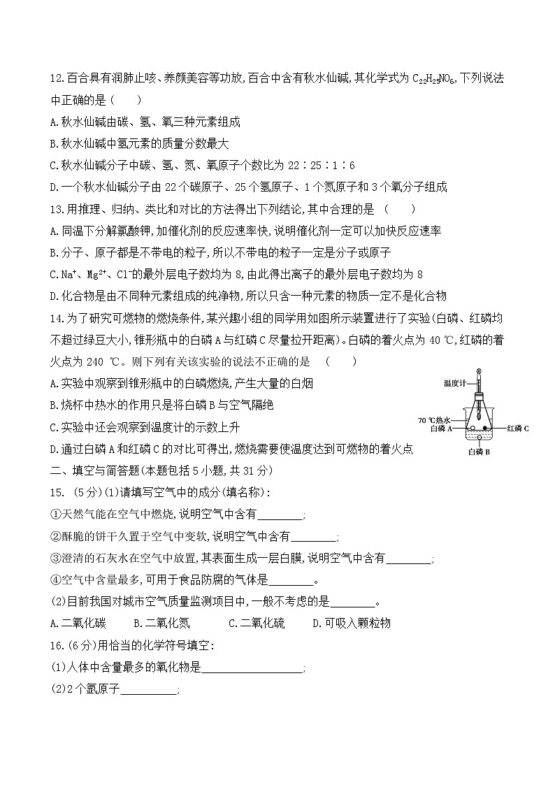 粤教版 初中化学 九年级(上册)  期中检测卷(第一章 ~ 第三章)03