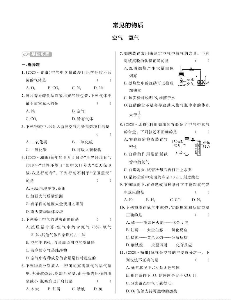 2021年中考化学 空气氧气专题（原卷+答案版）01