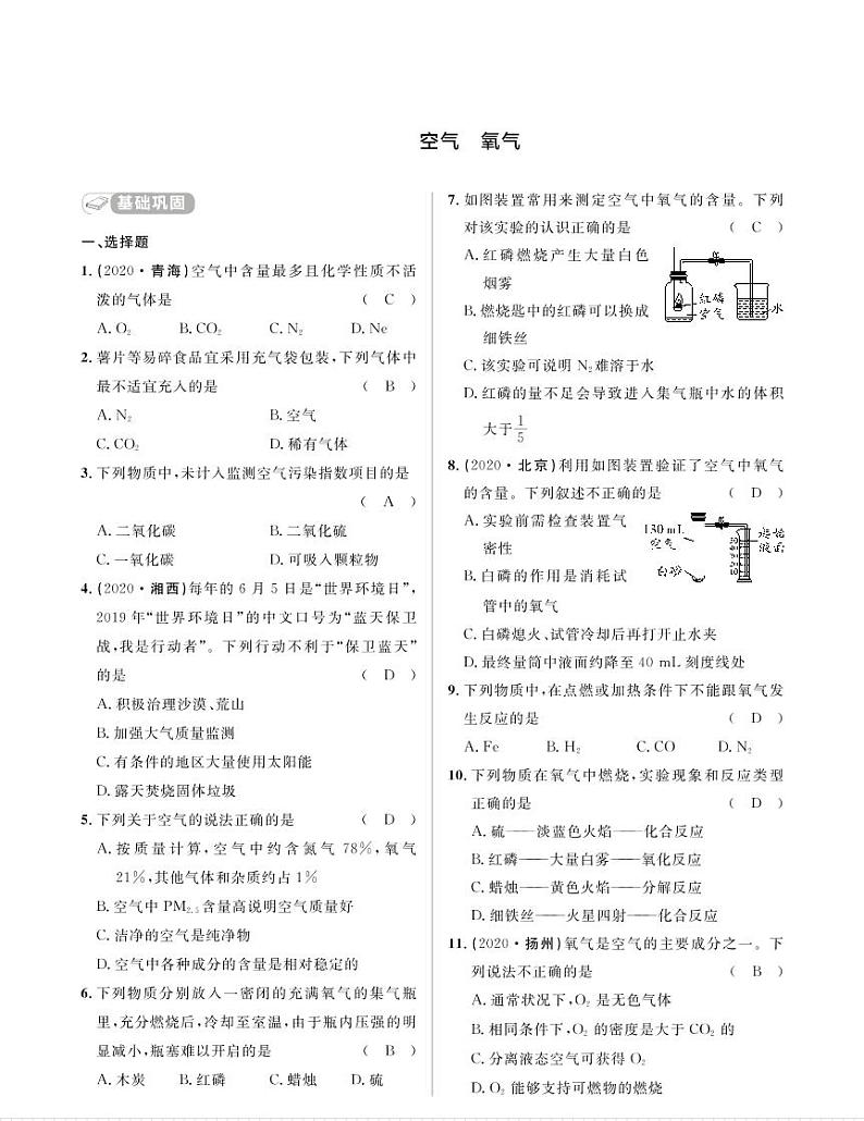 2021年中考化学 空气氧气专题（原卷+答案版）01