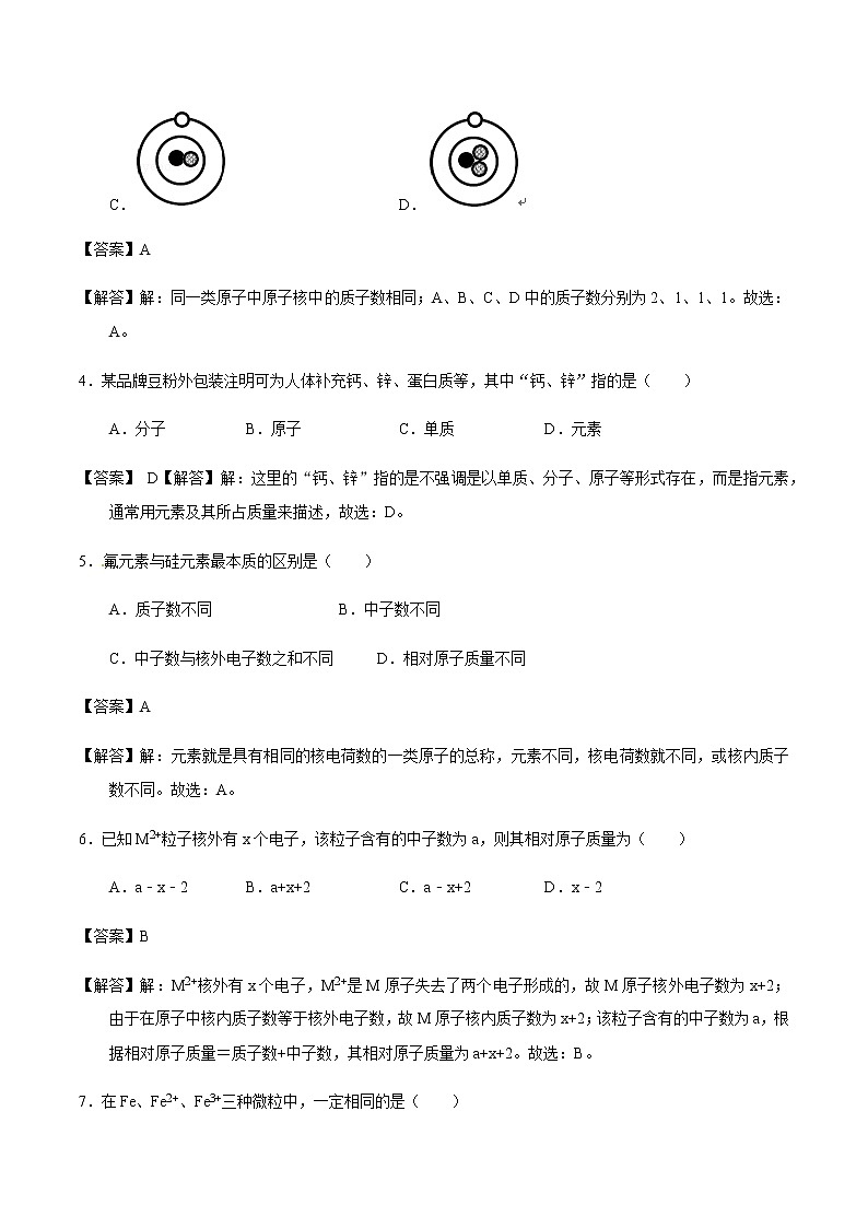 人教版化学中考一轮复习系列   元素练习题02