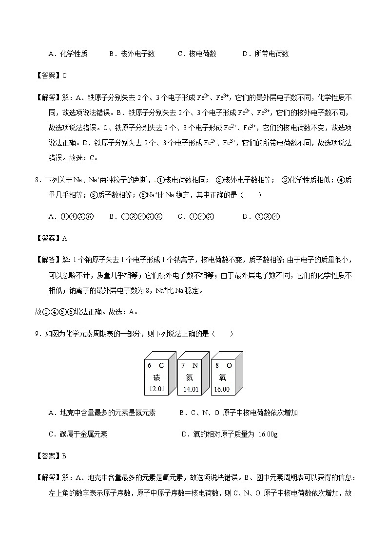 人教版化学中考一轮复习系列   元素练习题03