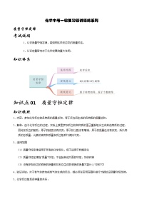 人教版化学中考一轮复习系列  质量守恒定律学案