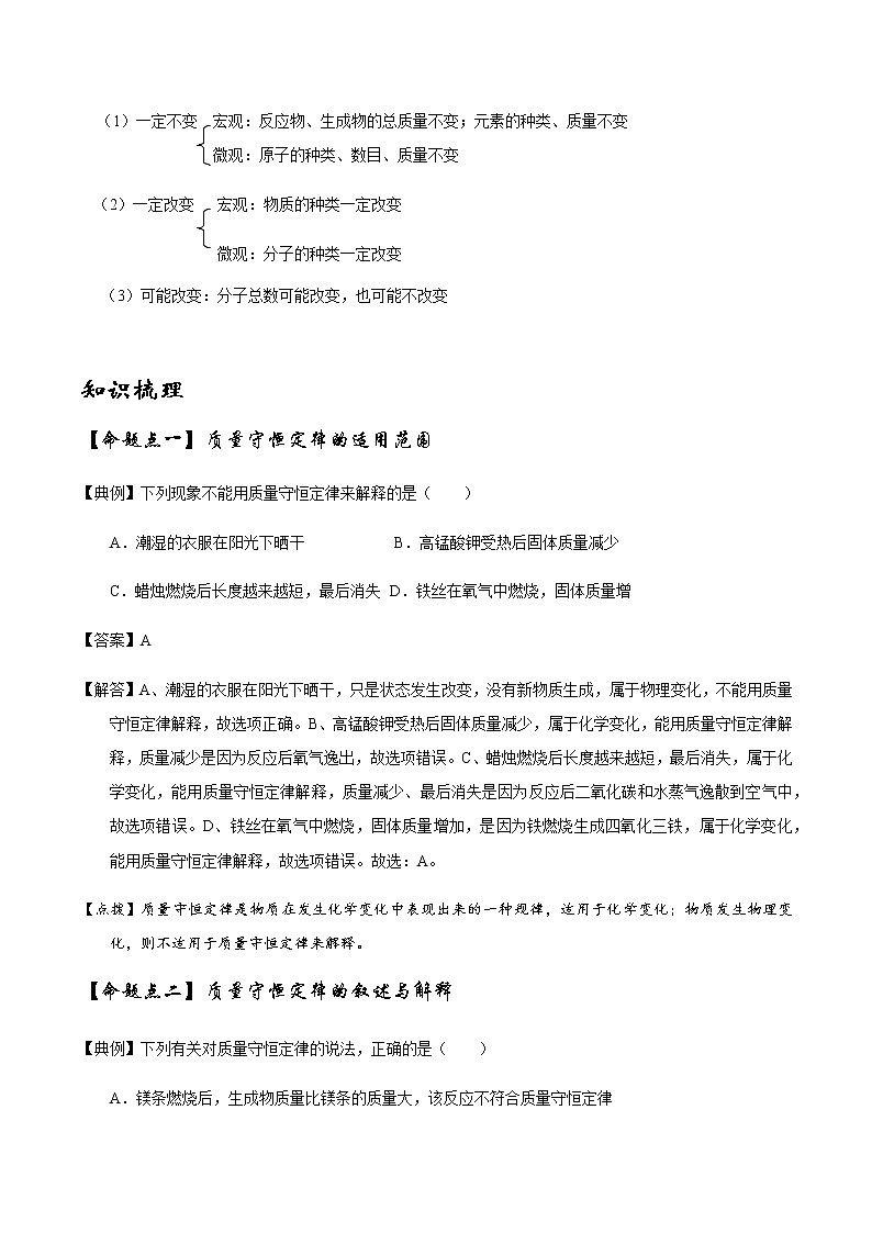 人教版化学中考一轮复习系列  质量守恒定律学案第2页