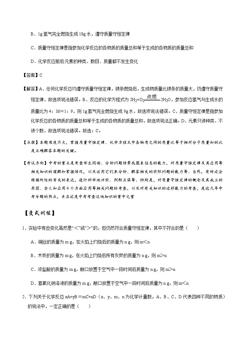 人教版化学中考一轮复习系列  质量守恒定律学案第3页