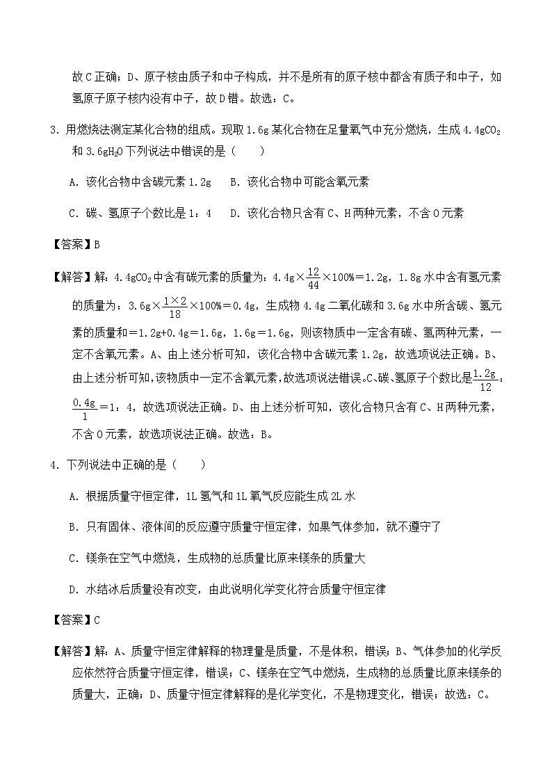 人教版化学中考一轮复习系列  质量守恒定律习题02