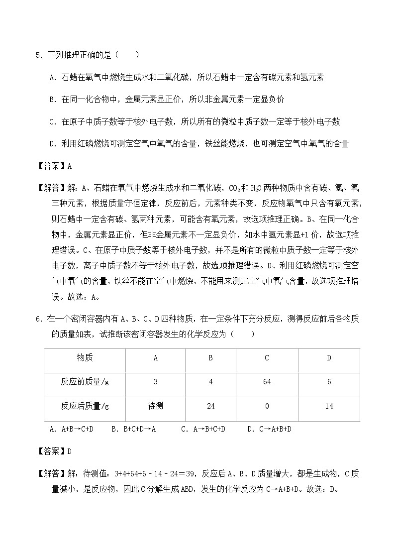人教版化学中考一轮复习系列  质量守恒定律习题03