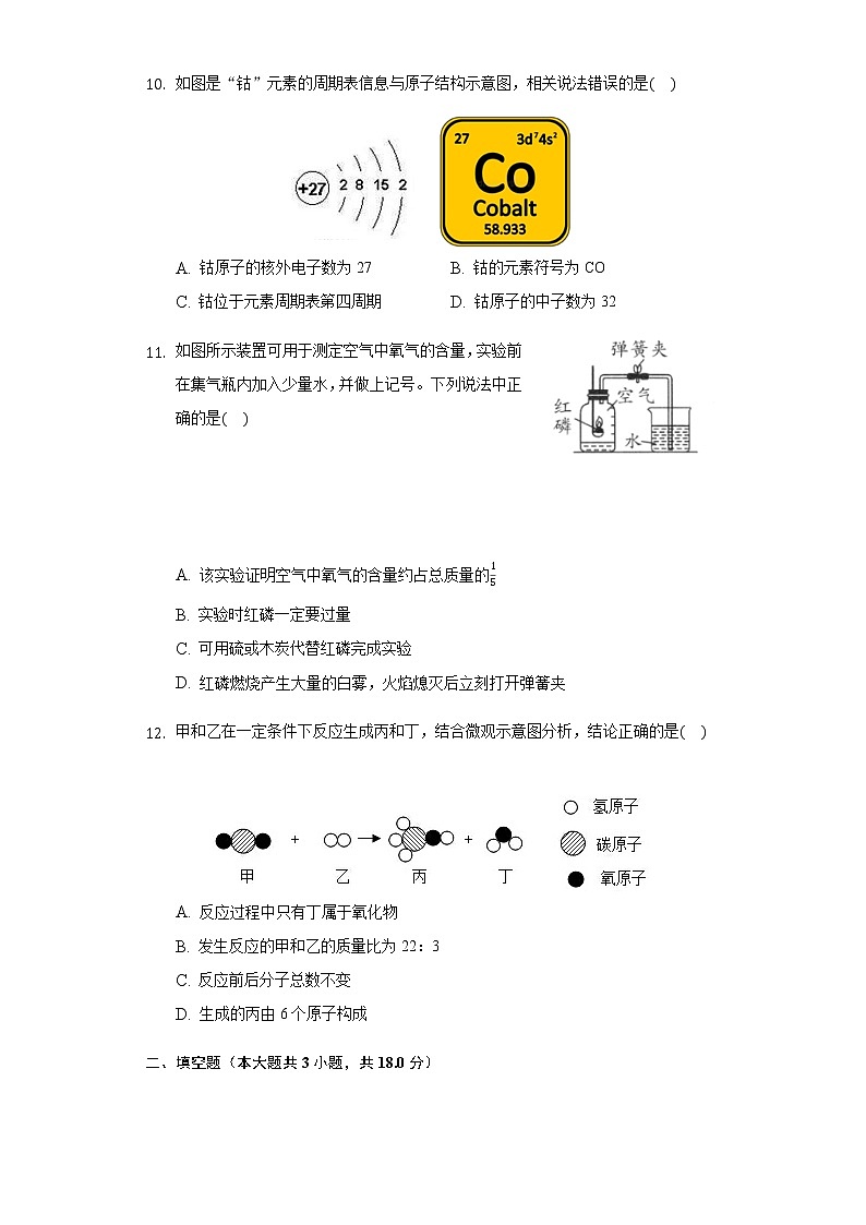 粤教版九年级化学上册第二章《空气、物质的构成》单元测试-(含答案解析)03