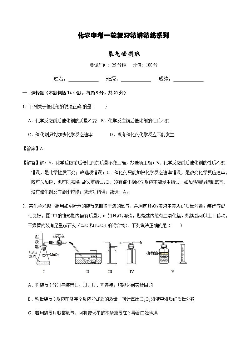 人教版化学中考一轮复习系列   氧气的制取练习01
