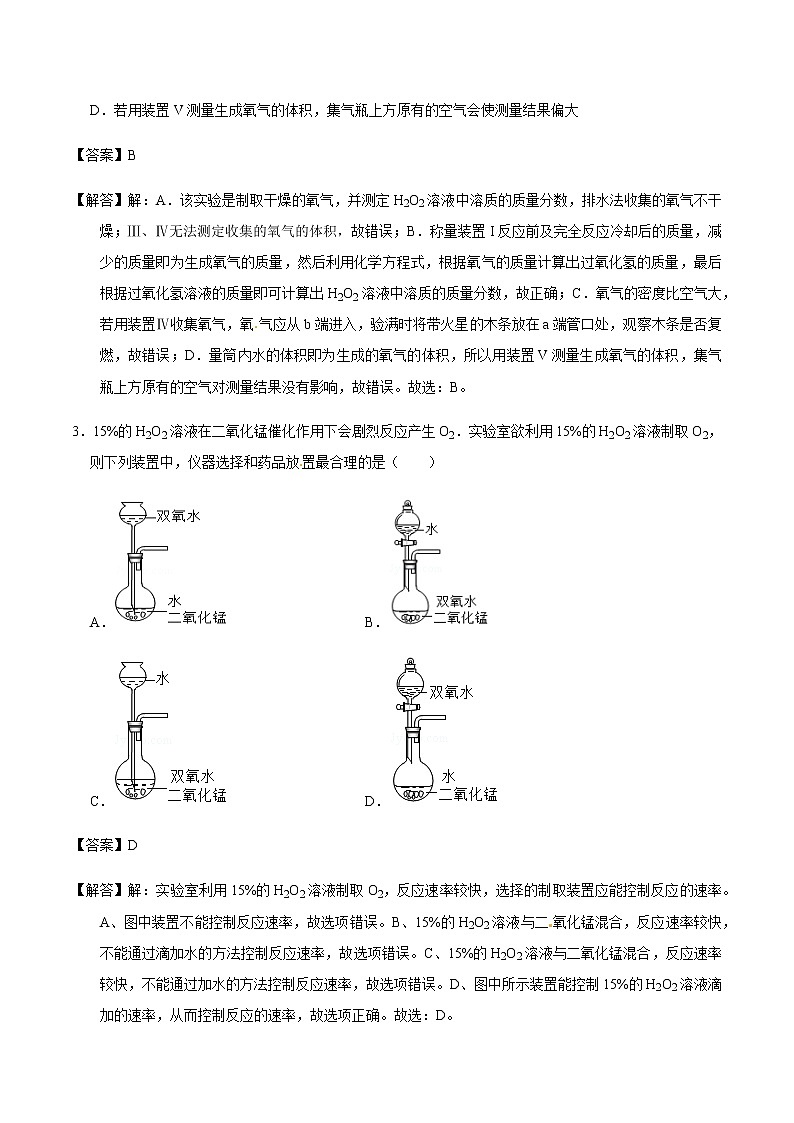 人教版化学中考一轮复习系列   氧气的制取练习02