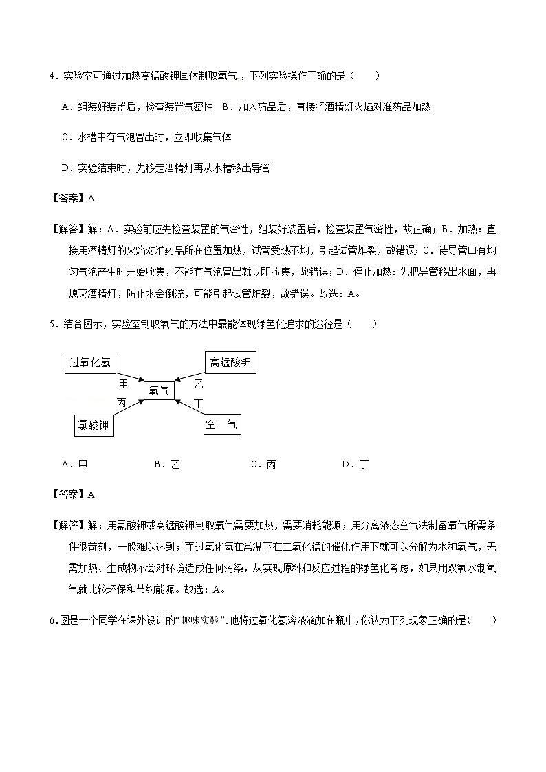 人教版化学中考一轮复习系列   氧气的制取练习03