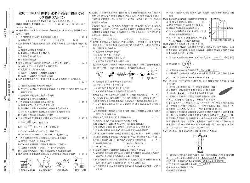 重庆市2021年初中学业水平暨高中招生考试化学模拟卷二（答案版）第1页