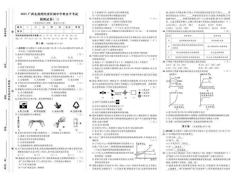 2021年广西北部湾经济区初中学业水平考试化学模拟试卷二01