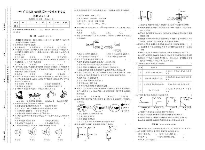 2021年广西北部湾经济区初中学业水平考试化学模拟试卷三01
