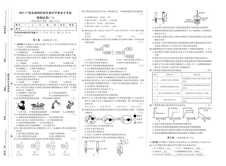 2021年广西北部湾经济区初中学业水平考试化学模拟试卷三01