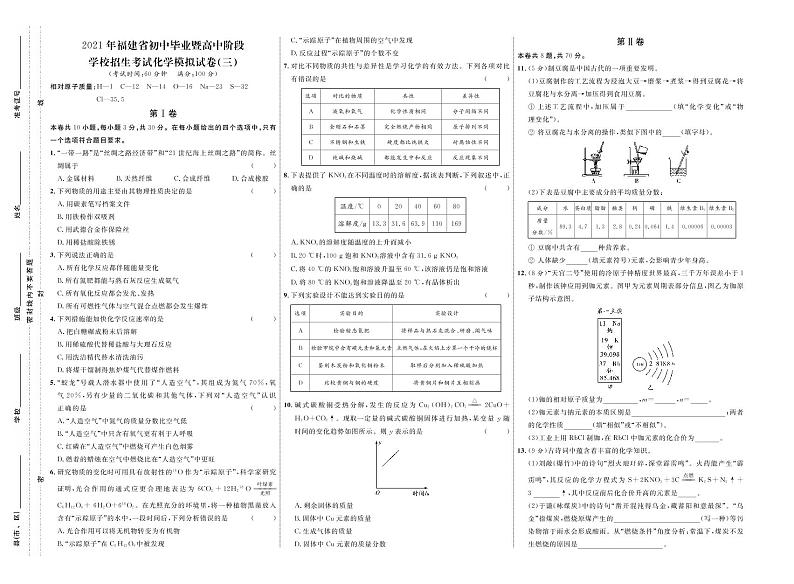 2021年福建省初中学业水平考试化学模拟试卷三（原卷版）第1页