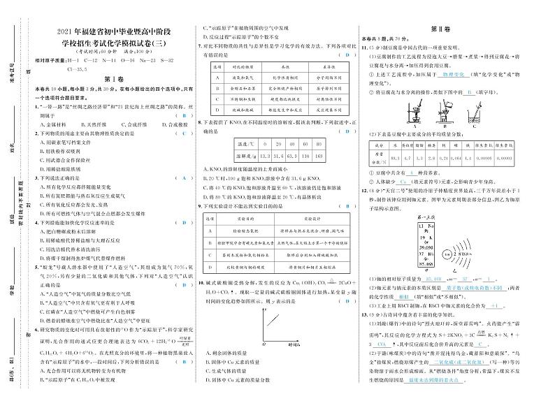 2021年福建省初中学业水平考试化学模拟试卷三（答案版）第1页