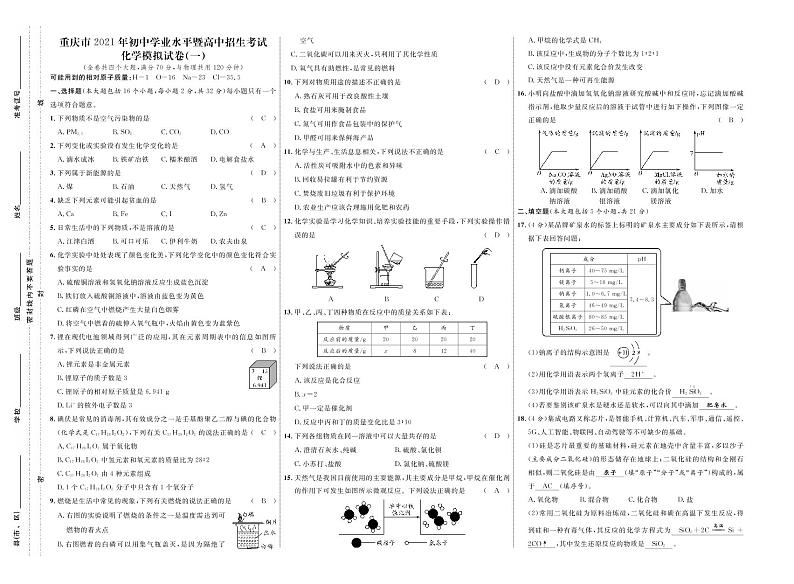 重庆市2021年初中学业水平暨高中招生考试化学模拟卷一（原卷+答案版）01