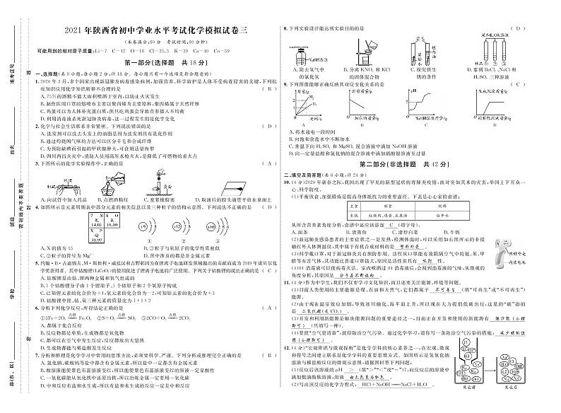 2021年陕西省初中学业水平考试化学模拟试卷三（答案版）第1页