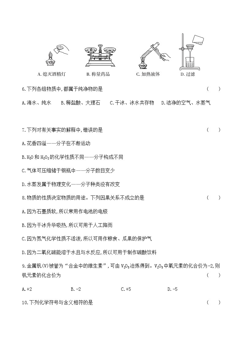 沪科版 初中化学 九年级(上册)  期中检测卷(第1章~第3章)02