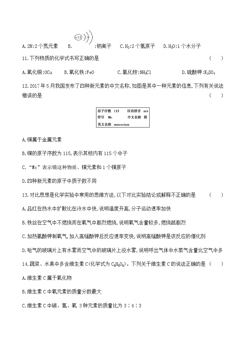 沪科版 初中化学 九年级(上册)  期中检测卷(第1章~第3章)03