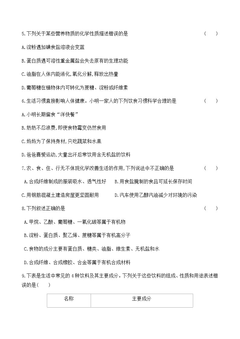 沪科版 初中化学 九年级(下册)  第8、9章　综合能力检测卷02