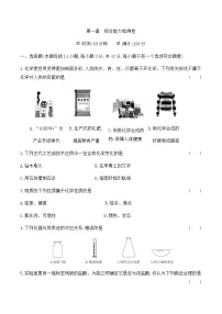 初中化学粤教版九年级上册第一章 大家都来学化学综合与测试课堂检测