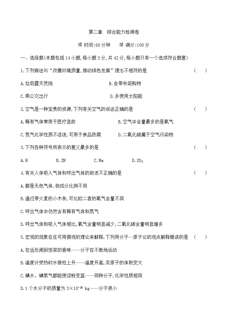 粤教版 初中化学 九年级(上册)  第二章综合能力检测卷01
